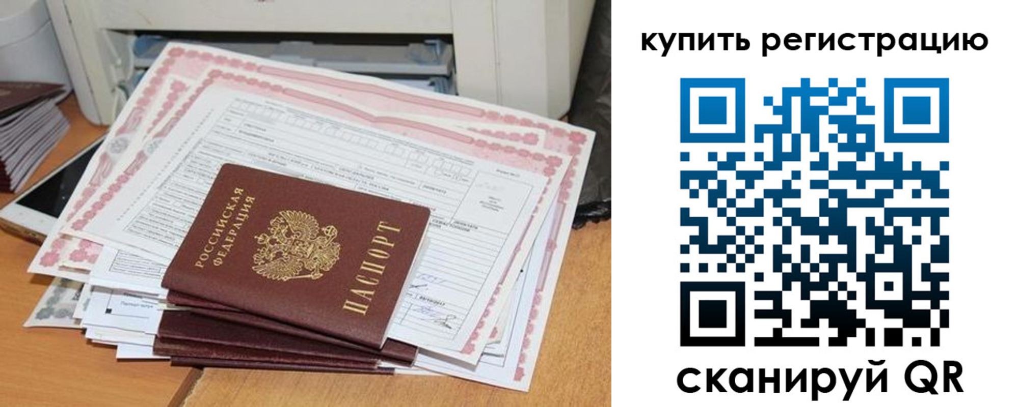 временная регистрация для всех в Фрязино