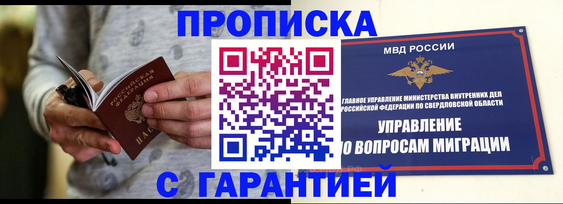 прописка гарантия в Фрязино