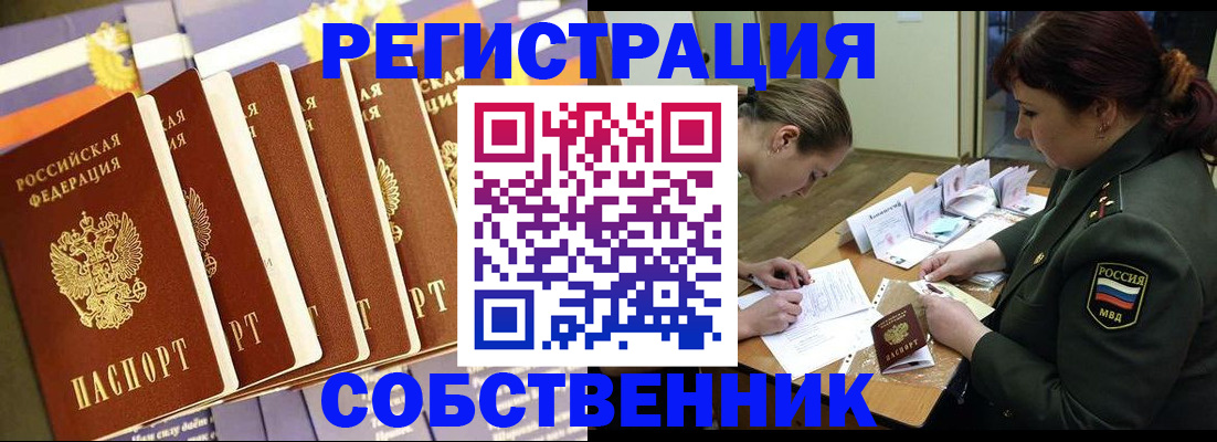 прописка в Фрязино