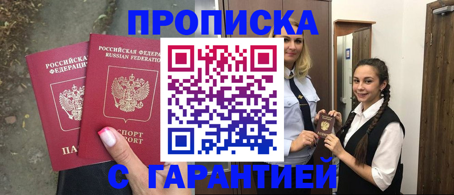 временная регистрация купить в Фрязино