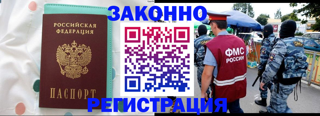 временная регистрация надежно в Фрязино