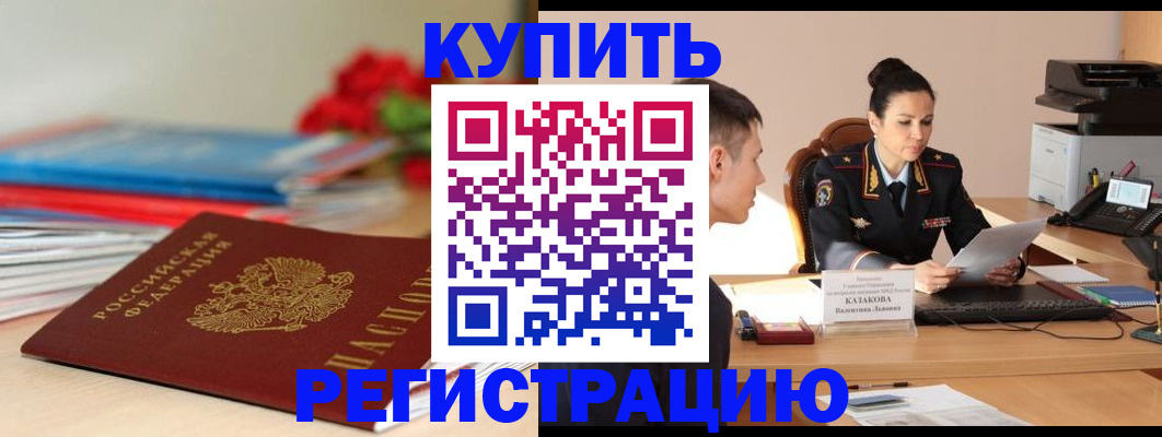 временная регистрация в квартире в Фрязино