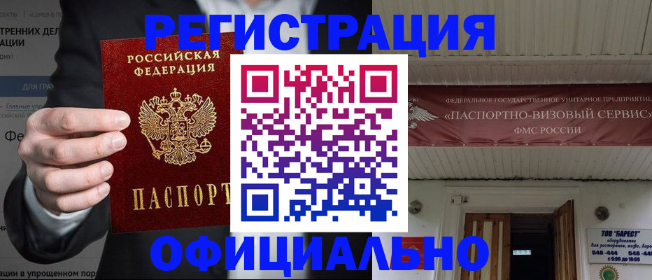 прописка ребенка в Фрязино